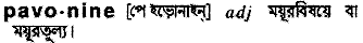 pavonine
meaning in bengali