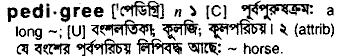 pedigree
meaning in bengali