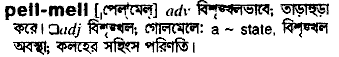 Pell Mell meaning in bengali