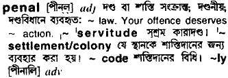 penal
meaning in bengali