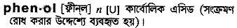 phenol
meaning in bengali