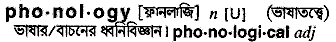 phonology
meaning in bengali