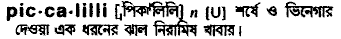 piccalilli
meaning in bengali