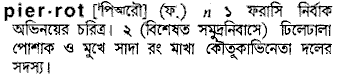 pierrot
meaning in bengali