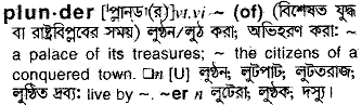 plunder
meaning in bengali