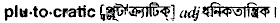 plutocratic
meaning in bengali
