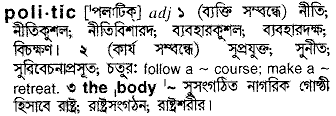 politic
meaning in bengali