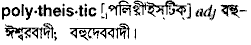 polytheistic
meaning in bengali