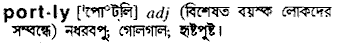 portly
meaning in bengali