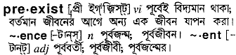 preexist
meaning in bengali
