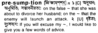 presumption
meaning in bengali