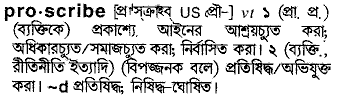 proscribe
meaning in bengali