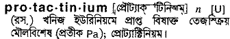 protactinium
meaning in bengali