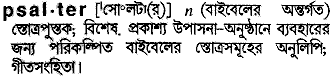 psalter
meaning in bengali