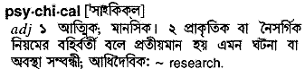 psychical
meaning in bengali