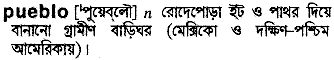 pueblo
meaning in bengali