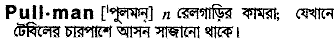 pullman
meaning in bengali