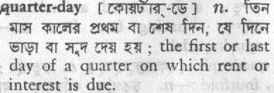 quarter day
meaning in bengali