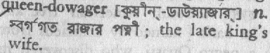 queen dowager
meaning in bengali