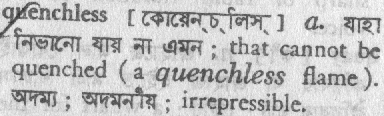 quenchless
meaning in bengali