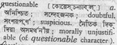 questionable
meaning in bengali