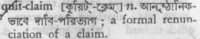 quit claim
meaning in bengali
