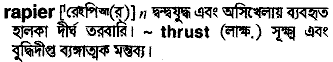 rapier
meaning in bengali