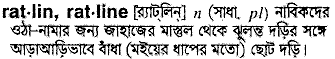ratlin
meaning in bengali