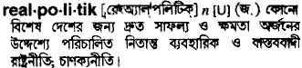 realpolitik
meaning in bengali
