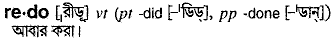 redo
meaning in bengali