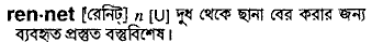 rennet
meaning in bengali