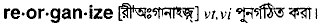 reorganize
meaning in bengali