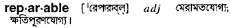 reparable
meaning in bengali