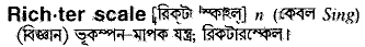 richter scale
meaning in bengali