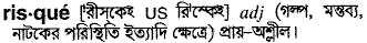 risque
meaning in bengali