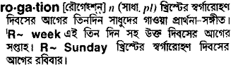 rogation
meaning in bengali