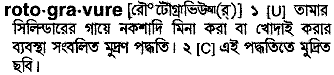 rotogravure
meaning in bengali