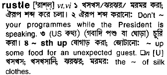 rustle
meaning in bengali