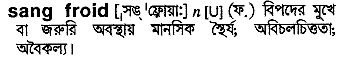 Sang Froid meaning in bengali