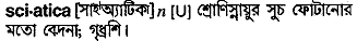 sciatica
meaning in bengali
