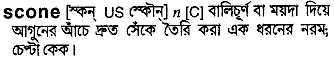 scone
meaning in bengali