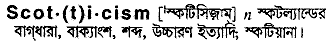 scoticism
meaning in bengali