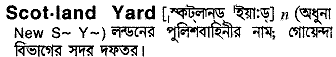 scotland yard
meaning in bengali