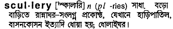 scullery
meaning in bengali
