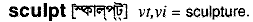 sculpt
meaning in bengali