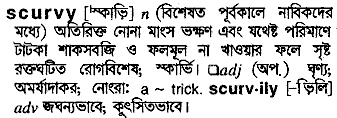 scurvy
meaning in bengali