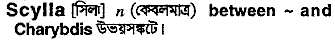 scylla
meaning in bengali