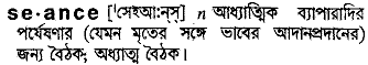 seance
meaning in bengali