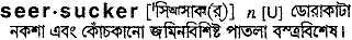 seersucker
meaning in bengali