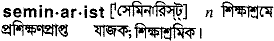 seminarist
meaning in bengali